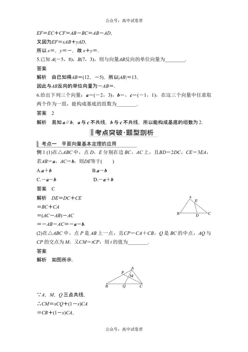 第2节平面向量基本定理及坐标表示_新高考复习资料_2024年新高考资料_一轮复习资料_完2024数学步步高大一轮复习（课件+讲义）_2024年高考数学一轮复习讲义（新高考版）