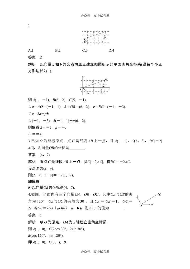 第2节平面向量基本定理及坐标表示_新高考复习资料_2024年新高考资料_一轮复习资料_完2024数学步步高大一轮复习（课件+讲义）_2024年高考数学一轮复习讲义（新高考版）