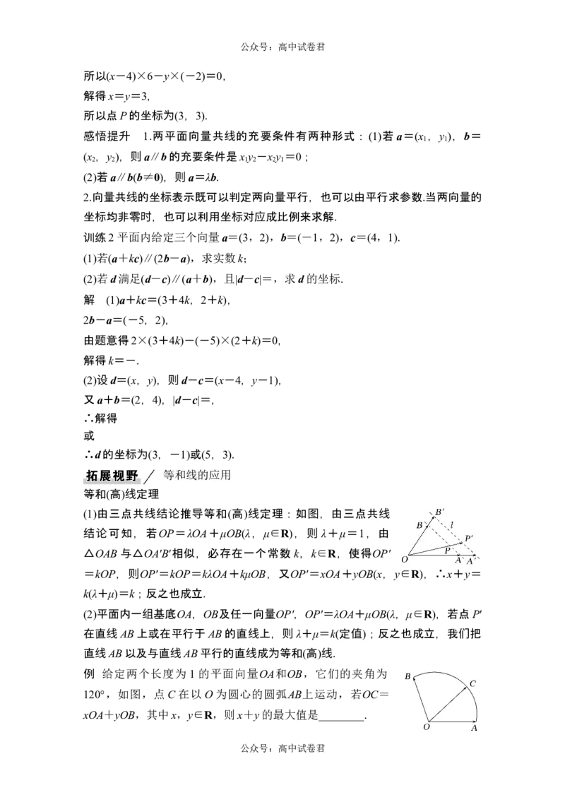 第2节平面向量基本定理及坐标表示_新高考复习资料_2024年新高考资料_一轮复习资料_完2024数学步步高大一轮复习（课件+讲义）_2024年高考数学一轮复习讲义（新高考版）