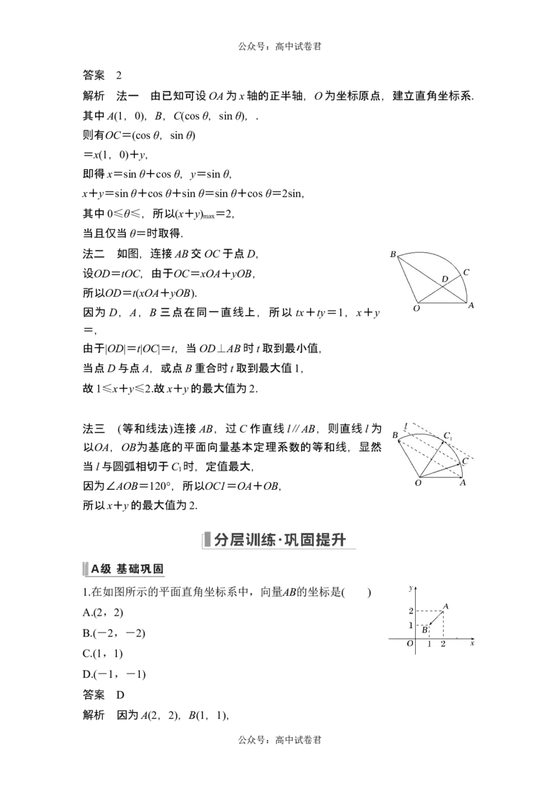 第2节平面向量基本定理及坐标表示_新高考复习资料_2024年新高考资料_一轮复习资料_完2024数学步步高大一轮复习（课件+讲义）_2024年高考数学一轮复习讲义（新高考版）