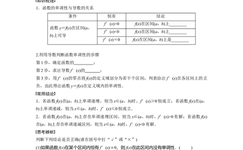 第3章　&sect;3.2　导数与函数的单调性_新高考复习资料_2024年新高考资料_一轮复习资料_完2024数学步步高大一轮复习（课件+讲义）_2024年高考数学一轮复习讲义（新高考版）