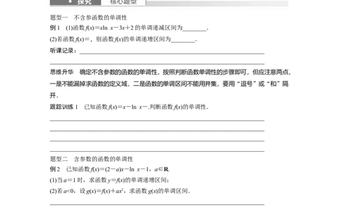 第3章　&sect;3.2　导数与函数的单调性_新高考复习资料_2024年新高考资料_一轮复习资料_完2024数学步步高大一轮复习（课件+讲义）_2024年高考数学一轮复习讲义（新高考版）