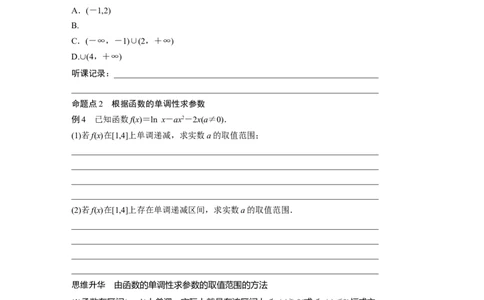第3章　&sect;3.2　导数与函数的单调性_新高考复习资料_2024年新高考资料_一轮复习资料_完2024数学步步高大一轮复习（课件+讲义）_2024年高考数学一轮复习讲义（新高考版）