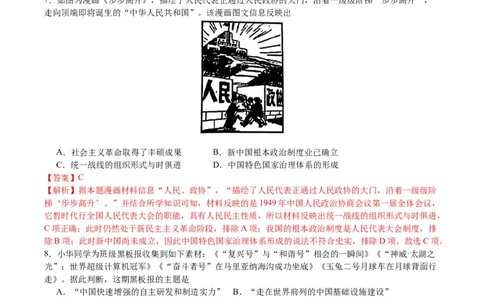 黄金卷08（浙江专用）（全解全析）_07高考历史_2024年新高考资料_4.2024高考模拟预测试卷_赢在高考&middot;黄金8卷备战2024年高考历史模拟卷（浙江专用）31278328