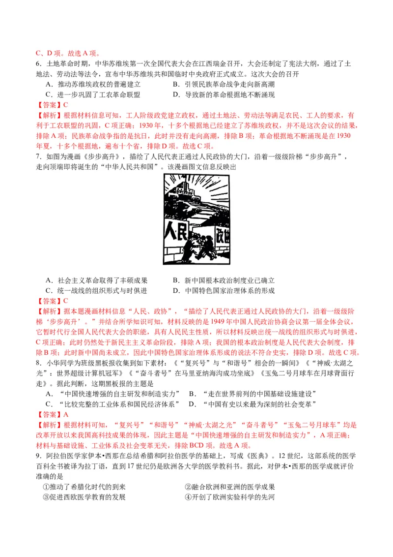 黄金卷08（浙江专用）（全解全析）_07高考历史_2024年新高考资料_4.2024高考模拟预测试卷_赢在高考&middot;黄金8卷备战2024年高考历史模拟卷（浙江专用）31278328