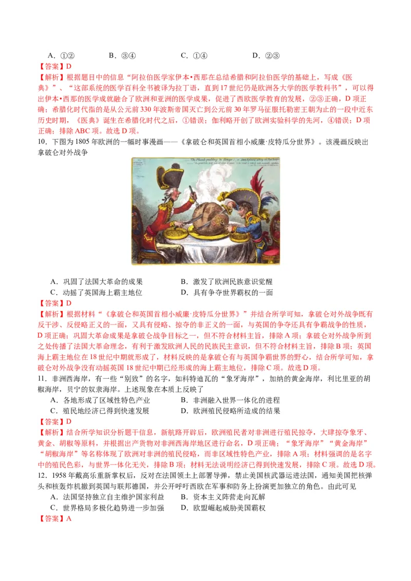 黄金卷08（浙江专用）（全解全析）_07高考历史_2024年新高考资料_4.2024高考模拟预测试卷_赢在高考&middot;黄金8卷备战2024年高考历史模拟卷（浙江专用）31278328