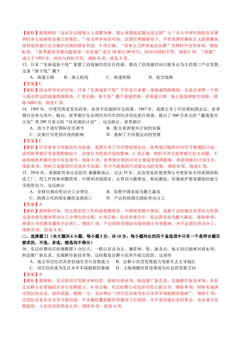 黄金卷08（浙江专用）（全解全析）_07高考历史_2024年新高考资料_4.2024高考模拟预测试卷_赢在高考&middot;黄金8卷备战2024年高考历史模拟卷（浙江专用）31278328