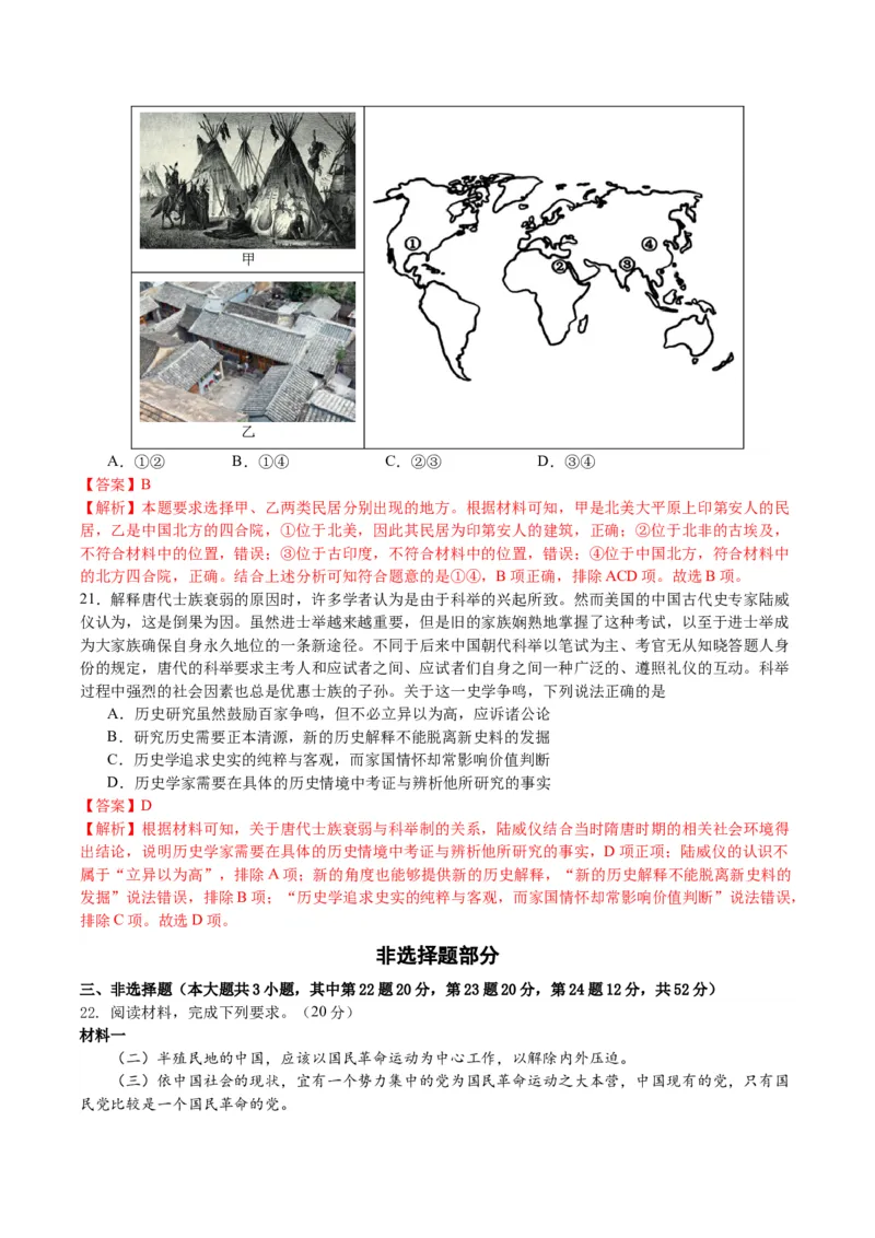 黄金卷08（浙江专用）（全解全析）_07高考历史_2024年新高考资料_4.2024高考模拟预测试卷_赢在高考&middot;黄金8卷备战2024年高考历史模拟卷（浙江专用）31278328