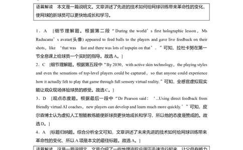 高考题型组合练答案精析_03高考英语_2025年新高考资料_一轮复习_2025高考大一轮复习讲义+课件（完结）_2025高考大一轮复习英语（北师大）_2025英语大一轮复习讲义北师大版（学生Word版）_299