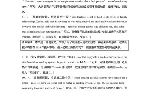 高考题型组合练答案精析_03高考英语_2025年新高考资料_一轮复习_2025高考大一轮复习讲义+课件（完结）_2025高考大一轮复习英语（北师大）_2025英语大一轮复习讲义北师大版（学生Word版）_299