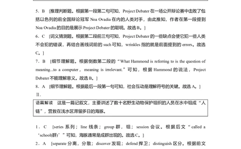 高考题型组合练答案精析_03高考英语_2025年新高考资料_一轮复习_2025高考大一轮复习讲义+课件（完结）_2025高考大一轮复习英语（北师大）_2025英语大一轮复习讲义北师大版（学生Word版）_299
