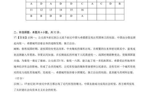 黄金卷01（参考答案）_07高考历史_2024年新高考资料_4.2024高考模拟预测试卷_黄金卷01（16+4模式）-赢在高考&middot;黄金8卷备战2024年高考历史模拟卷（新七省专用）