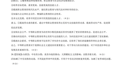 黄金卷01（参考答案）_07高考历史_2024年新高考资料_4.2024高考模拟预测试卷_黄金卷01（16+4模式）-赢在高考&middot;黄金8卷备战2024年高考历史模拟卷（新七省专用）