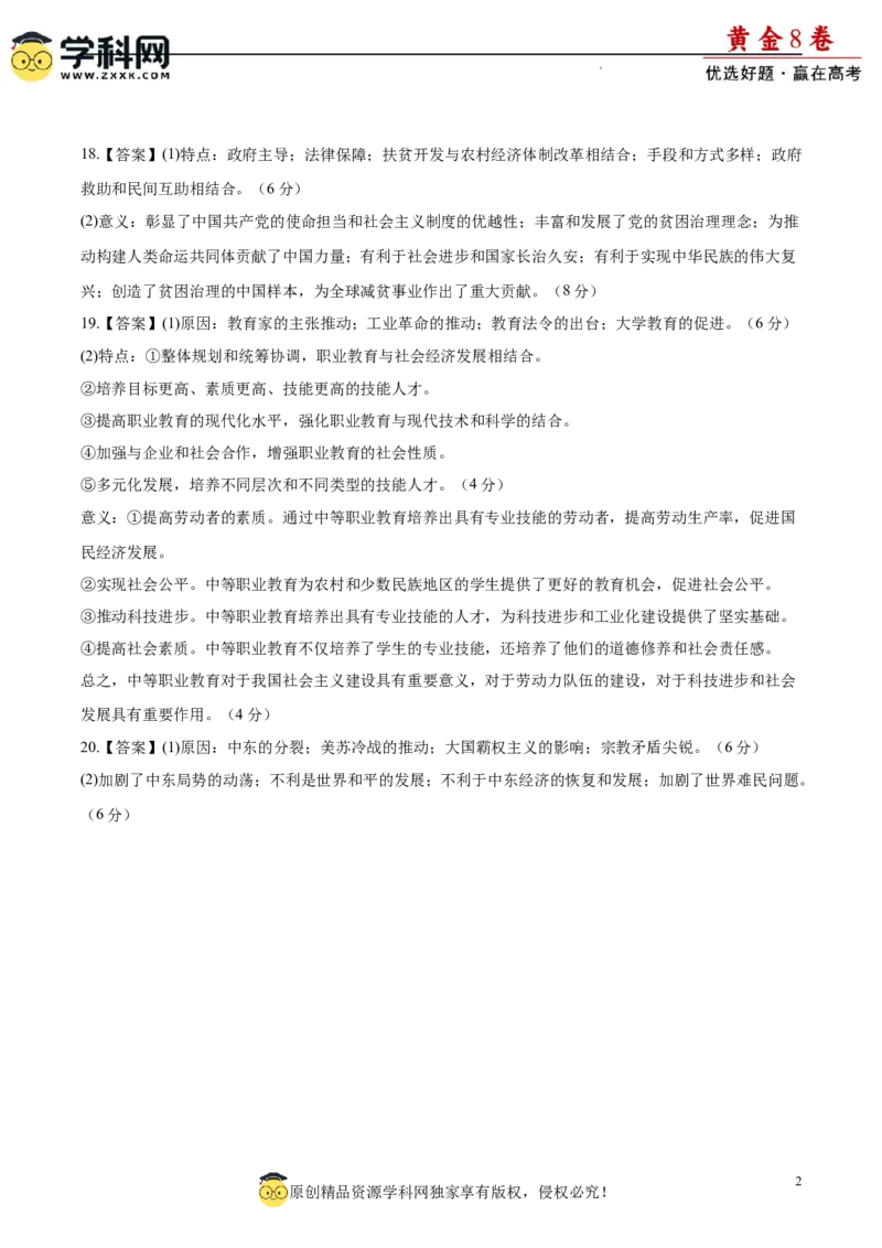 黄金卷01（参考答案）_07高考历史_2024年新高考资料_4.2024高考模拟预测试卷_黄金卷01（16+4模式）-赢在高考&middot;黄金8卷备战2024年高考历史模拟卷（新七省专用）