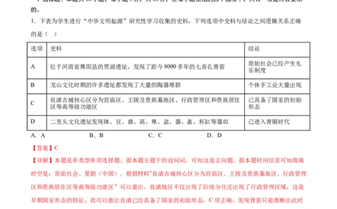 黄金卷05（广东专用）（全解全析）_07高考历史_2024年新高考资料_4.2024高考模拟预测试卷_赢在高考&middot;黄金8卷备战2024年高考历史模拟卷（广东专用）31245718