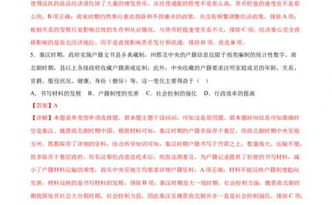 黄金卷05（广东专用）（全解全析）_07高考历史_2024年新高考资料_4.2024高考模拟预测试卷_赢在高考&middot;黄金8卷备战2024年高考历史模拟卷（广东专用）31245718