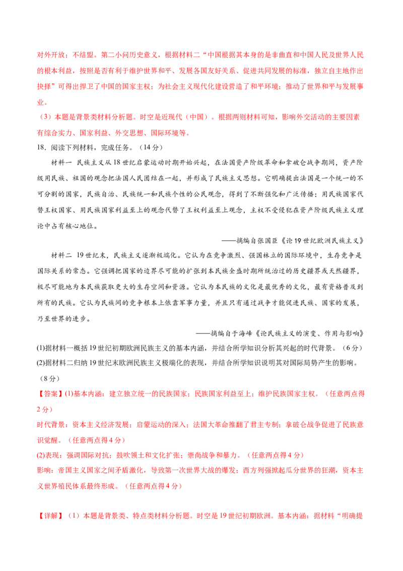 黄金卷05（广东专用）（全解全析）_07高考历史_2024年新高考资料_4.2024高考模拟预测试卷_赢在高考&middot;黄金8卷备战2024年高考历史模拟卷（广东专用）31245718