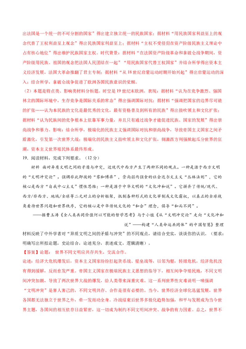 黄金卷05（广东专用）（全解全析）_07高考历史_2024年新高考资料_4.2024高考模拟预测试卷_赢在高考&middot;黄金8卷备战2024年高考历史模拟卷（广东专用）31245718