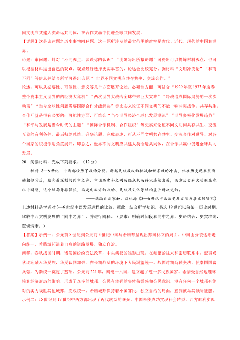 黄金卷05（广东专用）（全解全析）_07高考历史_2024年新高考资料_4.2024高考模拟预测试卷_赢在高考&middot;黄金8卷备战2024年高考历史模拟卷（广东专用）31245718