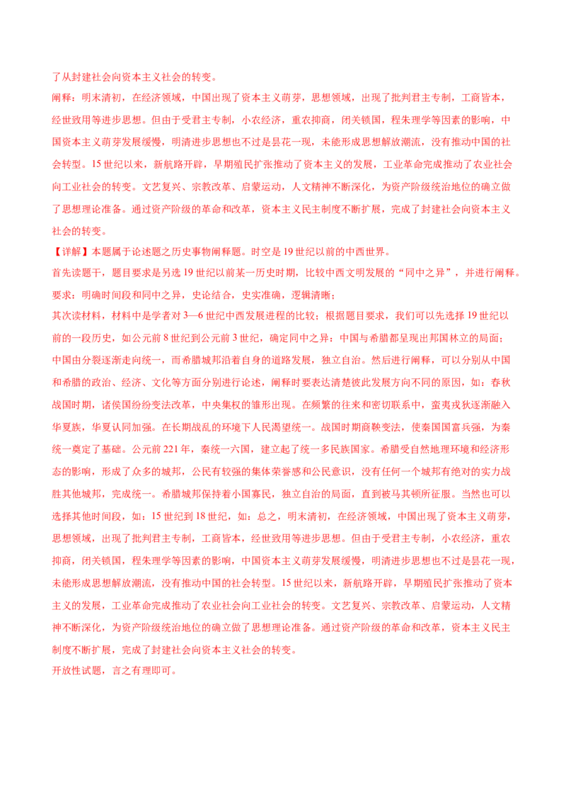 黄金卷05（广东专用）（全解全析）_07高考历史_2024年新高考资料_4.2024高考模拟预测试卷_赢在高考&middot;黄金8卷备战2024年高考历史模拟卷（广东专用）31245718
