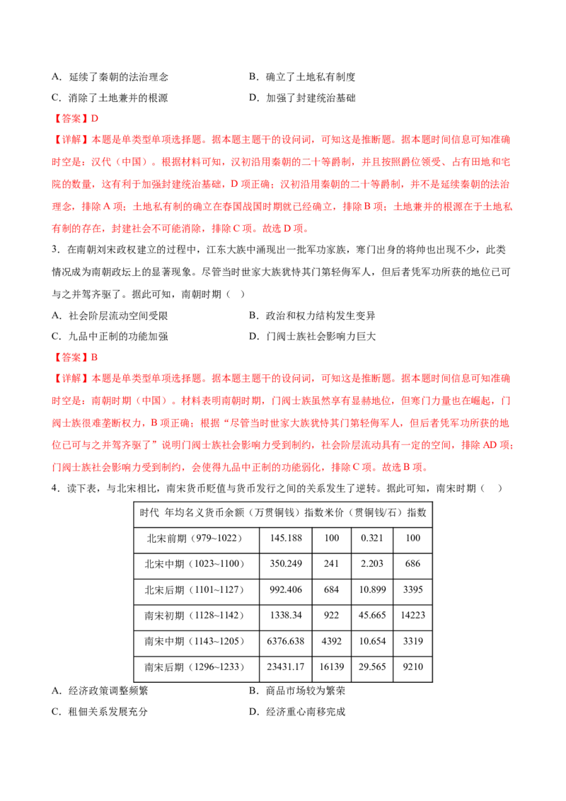 黄金卷05（广东专用）（全解全析）_07高考历史_2024年新高考资料_4.2024高考模拟预测试卷_赢在高考&middot;黄金8卷备战2024年高考历史模拟卷（广东专用）31245718