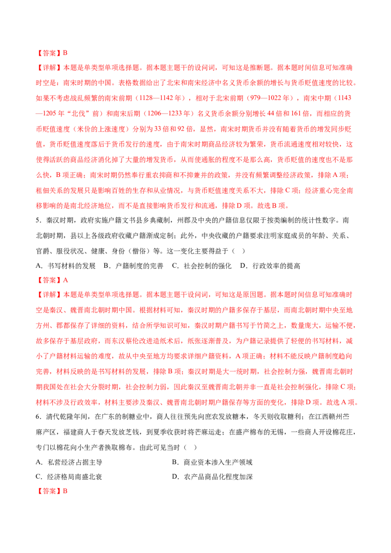 黄金卷05（广东专用）（全解全析）_07高考历史_2024年新高考资料_4.2024高考模拟预测试卷_赢在高考&middot;黄金8卷备战2024年高考历史模拟卷（广东专用）31245718