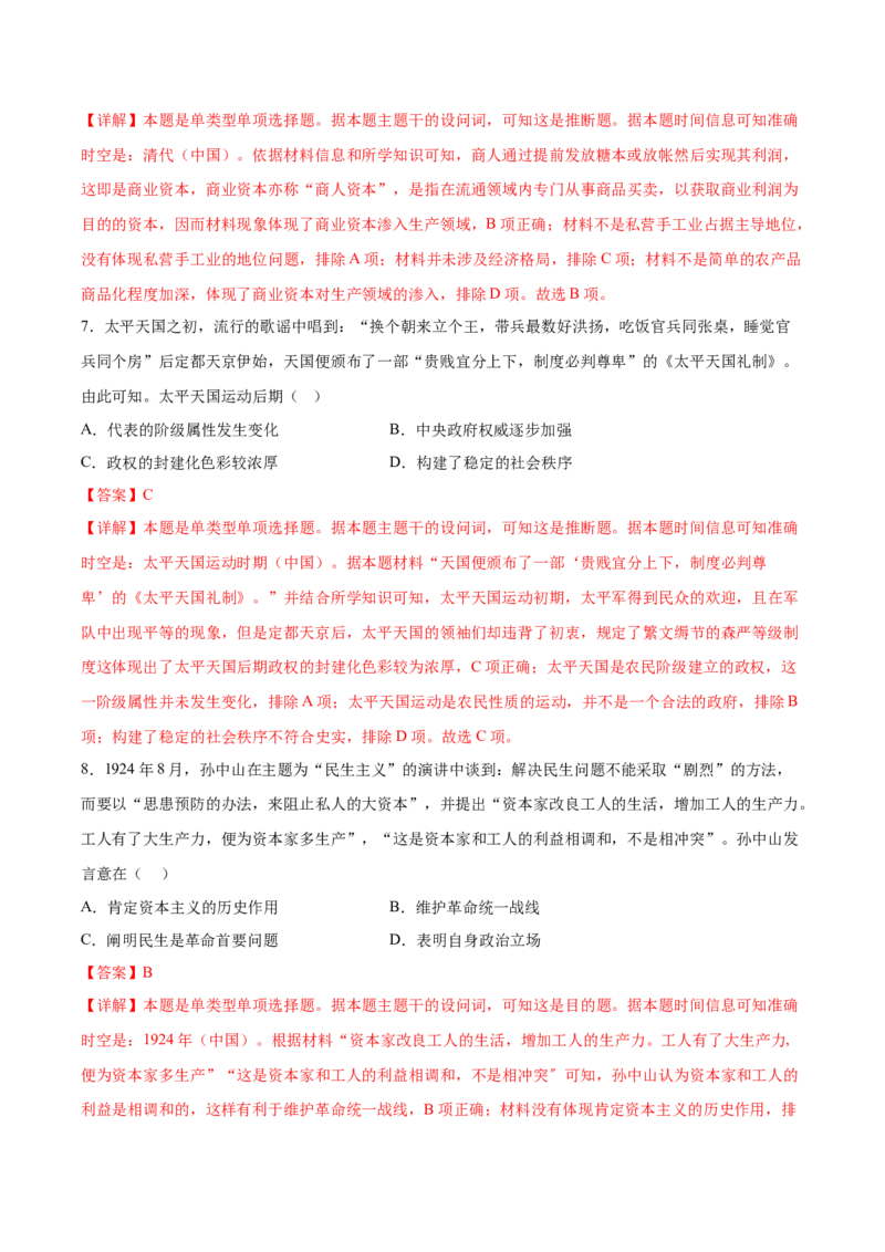 黄金卷05（广东专用）（全解全析）_07高考历史_2024年新高考资料_4.2024高考模拟预测试卷_赢在高考&middot;黄金8卷备战2024年高考历史模拟卷（广东专用）31245718