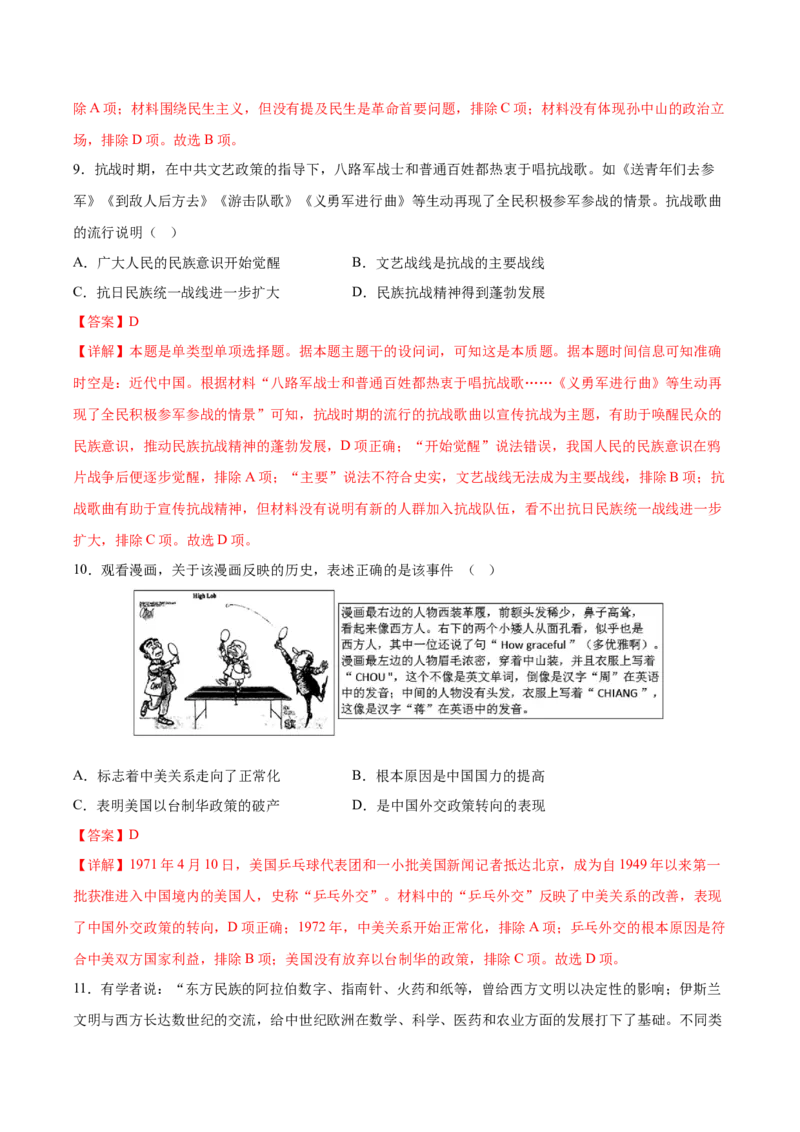 黄金卷05（广东专用）（全解全析）_07高考历史_2024年新高考资料_4.2024高考模拟预测试卷_赢在高考&middot;黄金8卷备战2024年高考历史模拟卷（广东专用）31245718