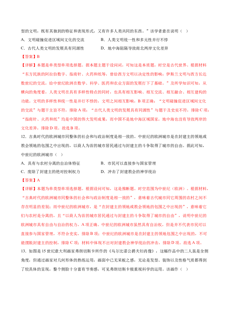 黄金卷05（广东专用）（全解全析）_07高考历史_2024年新高考资料_4.2024高考模拟预测试卷_赢在高考&middot;黄金8卷备战2024年高考历史模拟卷（广东专用）31245718