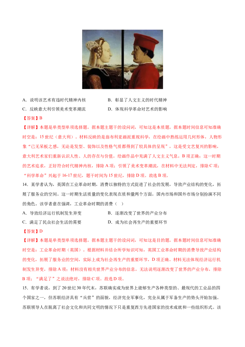 黄金卷05（广东专用）（全解全析）_07高考历史_2024年新高考资料_4.2024高考模拟预测试卷_赢在高考&middot;黄金8卷备战2024年高考历史模拟卷（广东专用）31245718