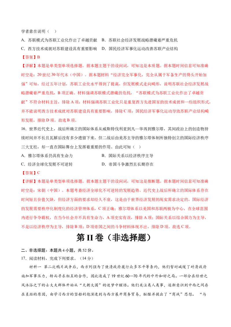 黄金卷05（广东专用）（全解全析）_07高考历史_2024年新高考资料_4.2024高考模拟预测试卷_赢在高考&middot;黄金8卷备战2024年高考历史模拟卷（广东专用）31245718