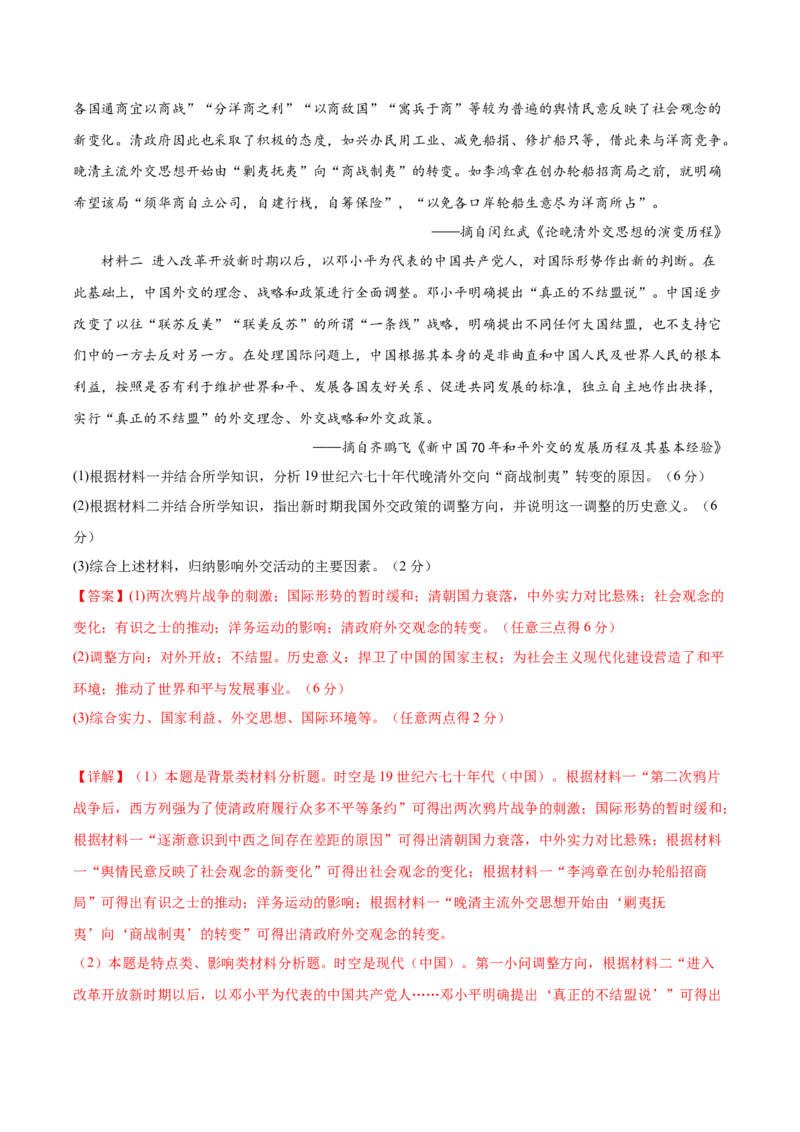 黄金卷05（广东专用）（全解全析）_07高考历史_2024年新高考资料_4.2024高考模拟预测试卷_赢在高考&middot;黄金8卷备战2024年高考历史模拟卷（广东专用）31245718