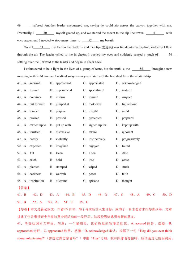 黄金卷08-赢在高考&middot;黄金8卷备战2024年高考英语模拟卷（新高考Ⅰ卷专用）（解析版）_03高考英语_2024年新高考资料_4.2024高考模拟预测试卷