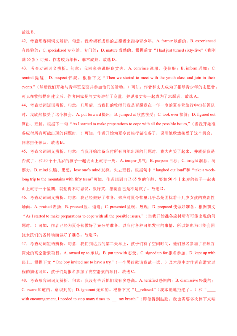 黄金卷08-赢在高考&middot;黄金8卷备战2024年高考英语模拟卷（新高考Ⅰ卷专用）（解析版）_03高考英语_2024年新高考资料_4.2024高考模拟预测试卷