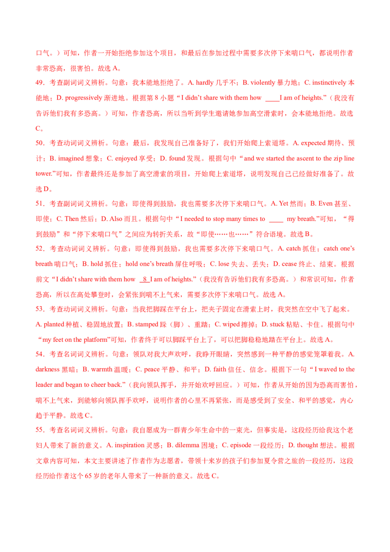 黄金卷08-赢在高考&middot;黄金8卷备战2024年高考英语模拟卷（新高考Ⅰ卷专用）（解析版）_03高考英语_2024年新高考资料_4.2024高考模拟预测试卷