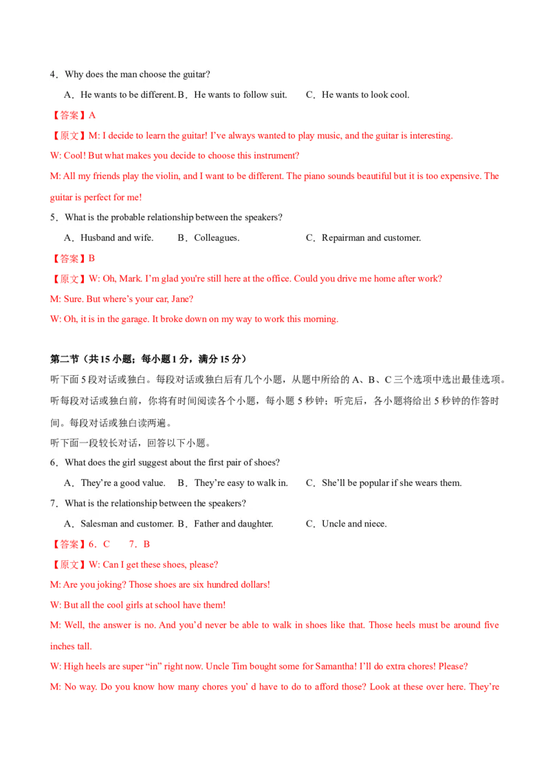 黄金卷08-赢在高考&middot;黄金8卷备战2024年高考英语模拟卷（新高考Ⅰ卷专用）（解析版）_03高考英语_2024年新高考资料_4.2024高考模拟预测试卷