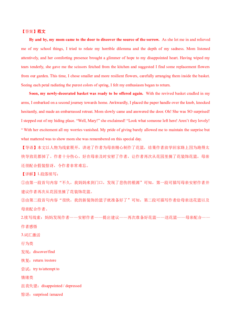 黄金卷08-赢在高考&middot;黄金8卷备战2024年高考英语模拟卷（新高考Ⅰ卷专用）（解析版）_03高考英语_2024年新高考资料_4.2024高考模拟预测试卷