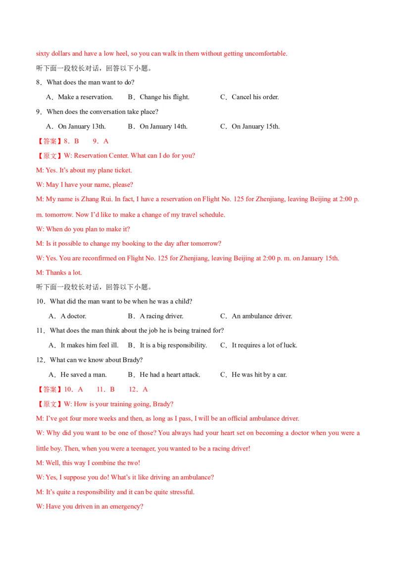 黄金卷08-赢在高考&middot;黄金8卷备战2024年高考英语模拟卷（新高考Ⅰ卷专用）（解析版）_03高考英语_2024年新高考资料_4.2024高考模拟预测试卷