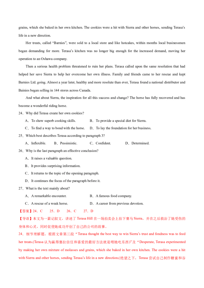 黄金卷08-赢在高考&middot;黄金8卷备战2024年高考英语模拟卷（新高考Ⅰ卷专用）（解析版）_03高考英语_2024年新高考资料_4.2024高考模拟预测试卷