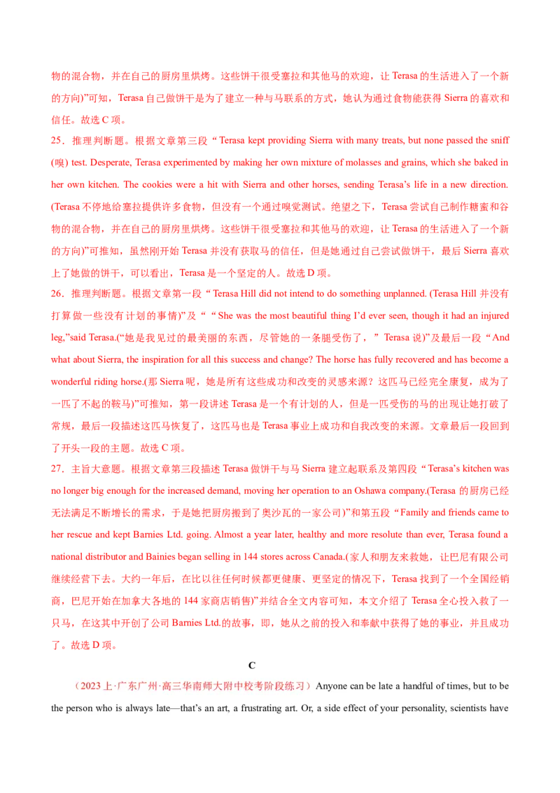 黄金卷08-赢在高考&middot;黄金8卷备战2024年高考英语模拟卷（新高考Ⅰ卷专用）（解析版）_03高考英语_2024年新高考资料_4.2024高考模拟预测试卷