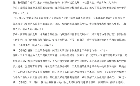 黄金卷07（全国卷新教材）（参考答案）_07高考历史_2024年新高考资料_4.2024高考模拟预测试卷_赢在高考&middot;黄金8卷备战2024年高考历史模拟卷（全国卷专用）31256258