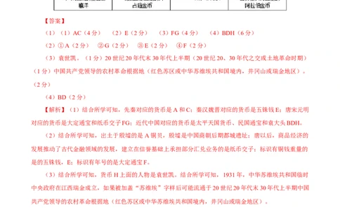 黄金卷08（解析版）_07高考历史_2024年新高考资料_4.2024高考模拟预测试卷_赢在高考&middot;黄金8卷备战2024年高考历史模拟卷（上海专用）31260048