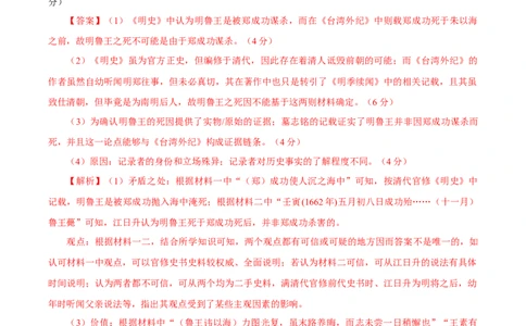 黄金卷08（解析版）_07高考历史_2024年新高考资料_4.2024高考模拟预测试卷_赢在高考&middot;黄金8卷备战2024年高考历史模拟卷（上海专用）31260048