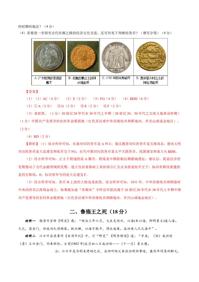 黄金卷08（解析版）_07高考历史_2024年新高考资料_4.2024高考模拟预测试卷_赢在高考&middot;黄金8卷备战2024年高考历史模拟卷（上海专用）31260048