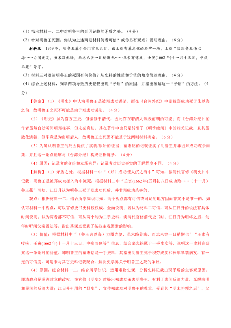 黄金卷08（解析版）_07高考历史_2024年新高考资料_4.2024高考模拟预测试卷_赢在高考&middot;黄金8卷备战2024年高考历史模拟卷（上海专用）31260048