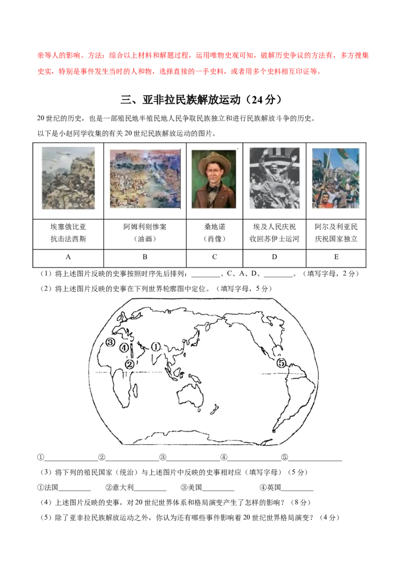 黄金卷08（解析版）_07高考历史_2024年新高考资料_4.2024高考模拟预测试卷_赢在高考&middot;黄金8卷备战2024年高考历史模拟卷（上海专用）31260048