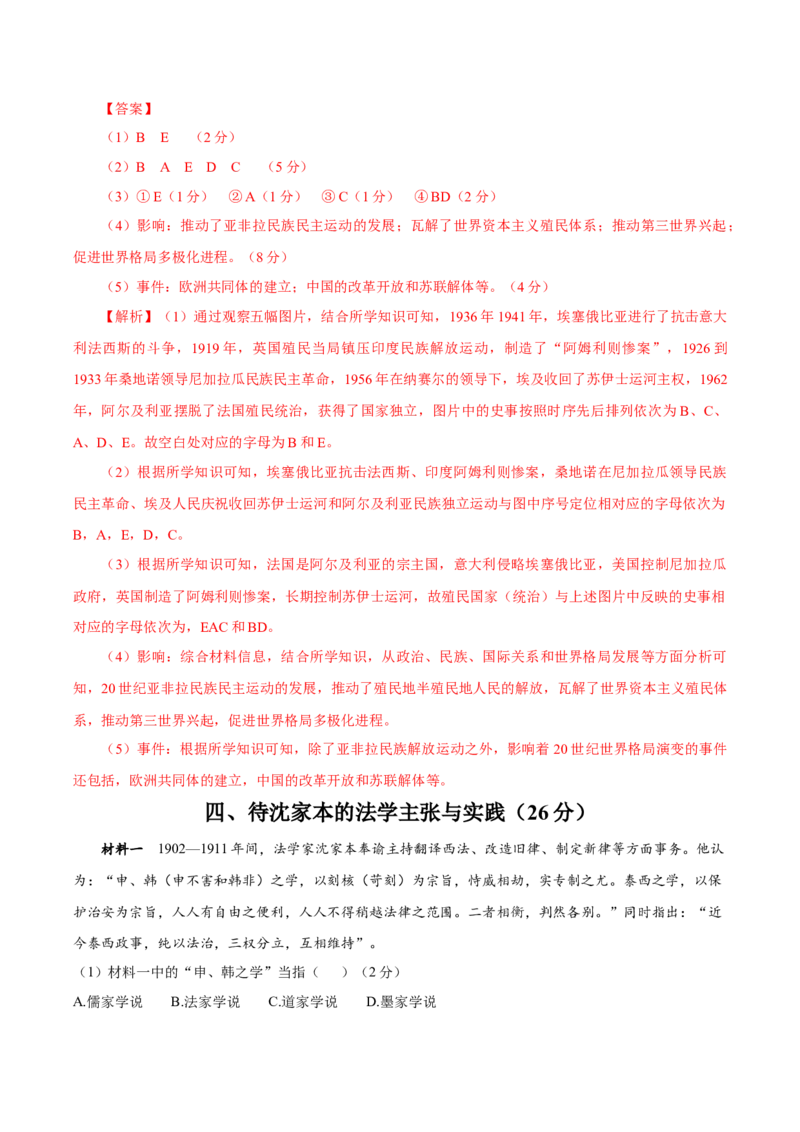 黄金卷08（解析版）_07高考历史_2024年新高考资料_4.2024高考模拟预测试卷_赢在高考&middot;黄金8卷备战2024年高考历史模拟卷（上海专用）31260048