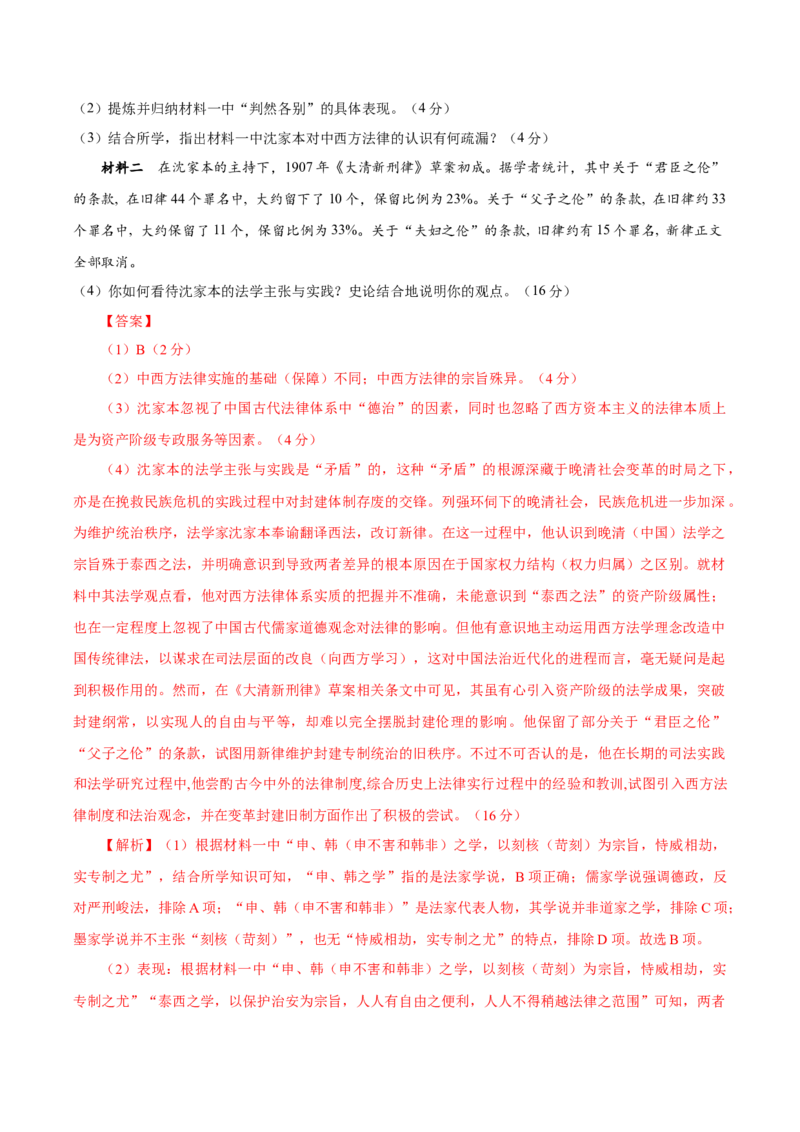 黄金卷08（解析版）_07高考历史_2024年新高考资料_4.2024高考模拟预测试卷_赢在高考&middot;黄金8卷备战2024年高考历史模拟卷（上海专用）31260048