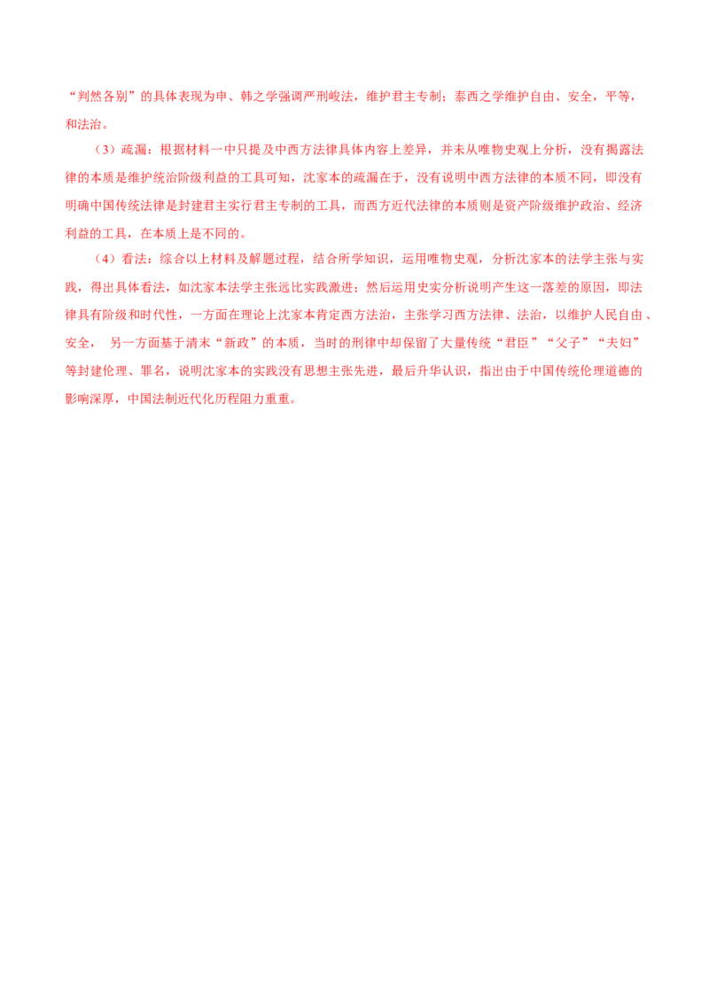 黄金卷08（解析版）_07高考历史_2024年新高考资料_4.2024高考模拟预测试卷_赢在高考&middot;黄金8卷备战2024年高考历史模拟卷（上海专用）31260048