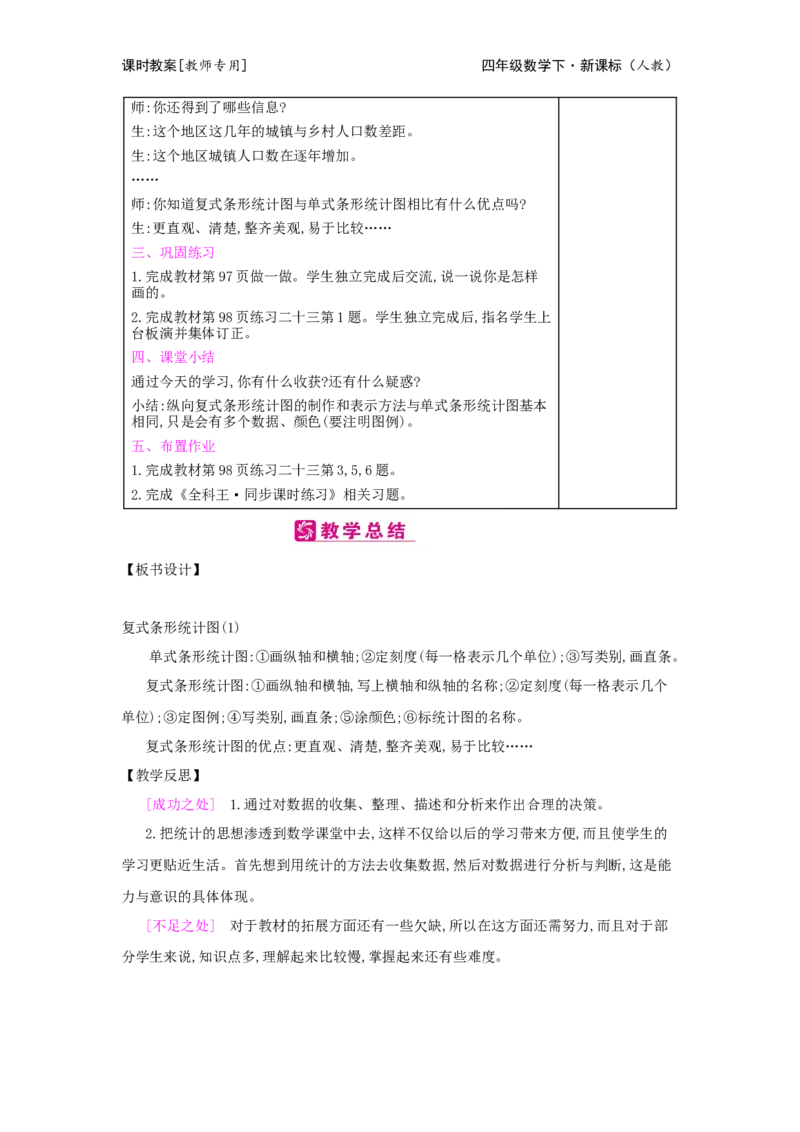 第8单元平均数与条形统计图_小学数学人教版4年级下册_2课时简案_2课时简案